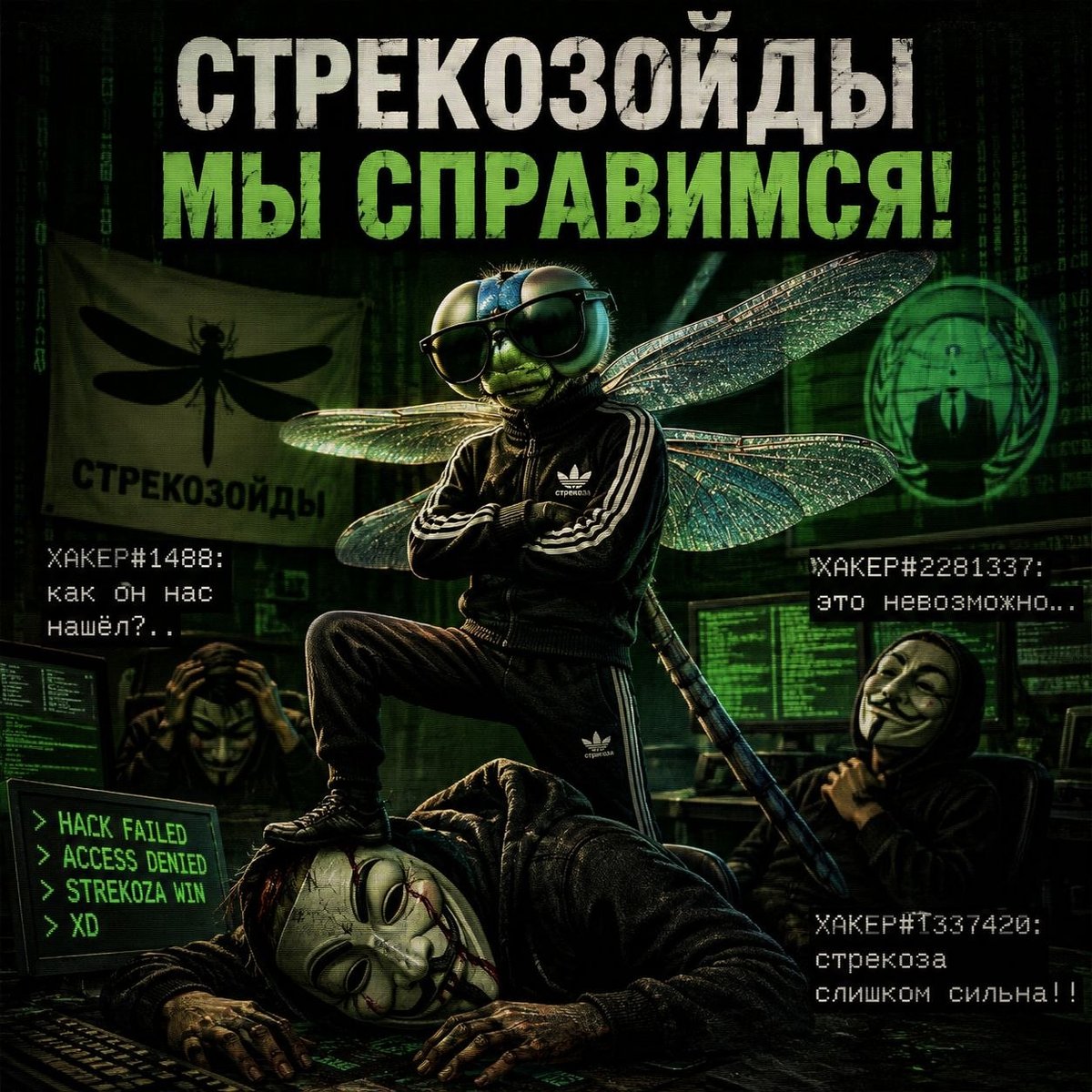 братья стрекозы мы справимся со всеми трудностями, огромное спасибо х… — pozor · Стрекоза