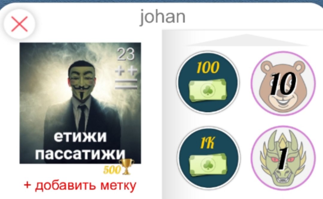 johan🙏 — Дурак онлайн · Стрекоза