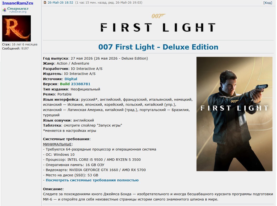 ‼️007: First Light вышла на торрентах — КиберГовнар · Стрекоза