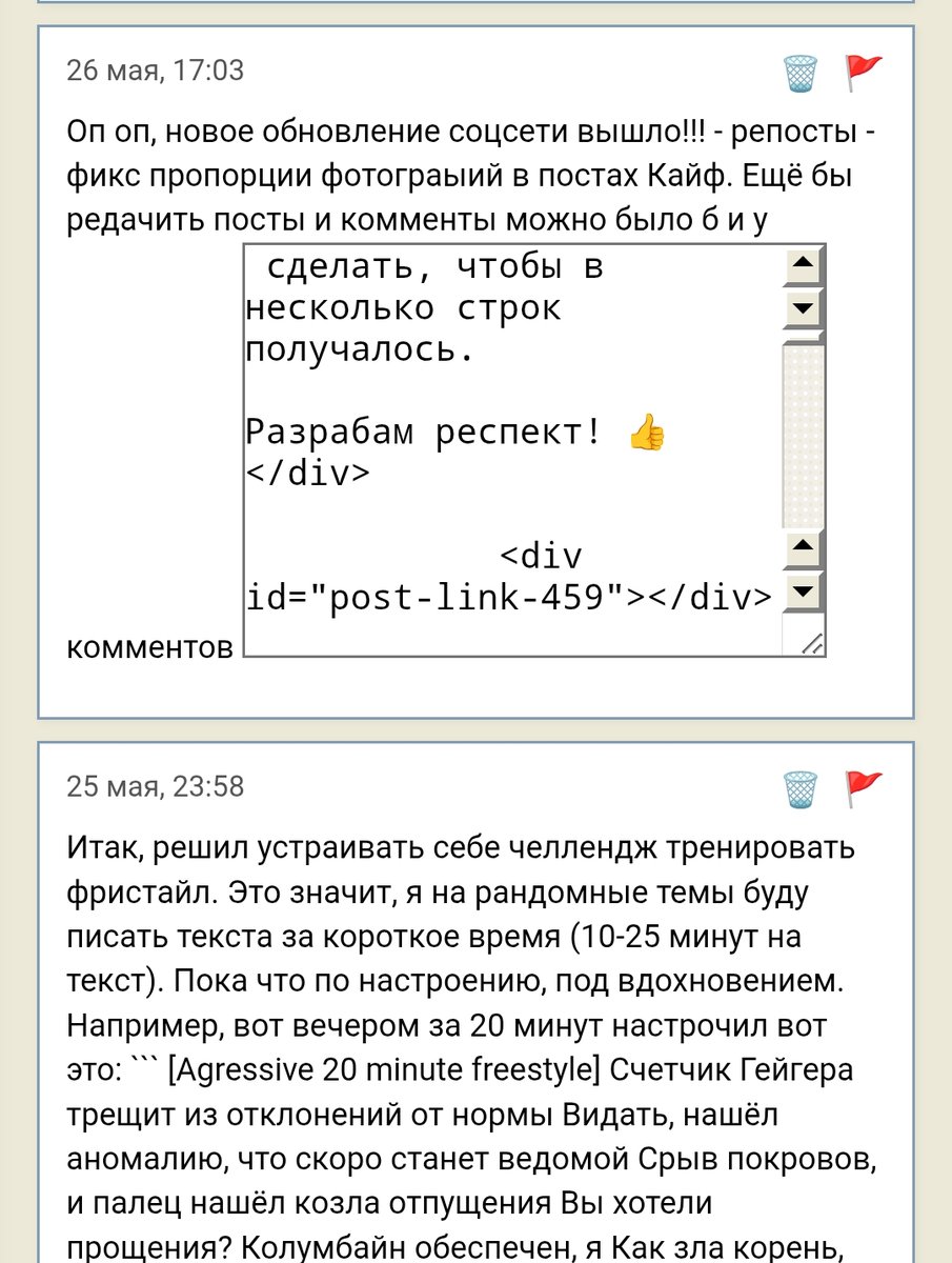 Заметил, что у старых постов в местах, где встречается "<textarea>",… — Стрекожучки 🪲 баги · Стрекоза