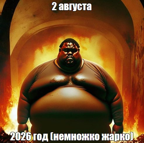 я каждый день потею по 3 литра воды по ощущениям работая в доставке х… — XxX_Darwin_Wotarson_XxX · Стрекоза