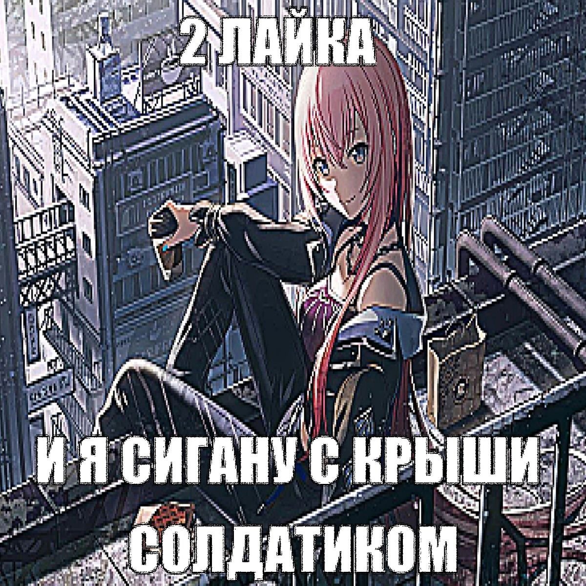 понедельник, жара, работа убейте меня — Moris · Стрекоза