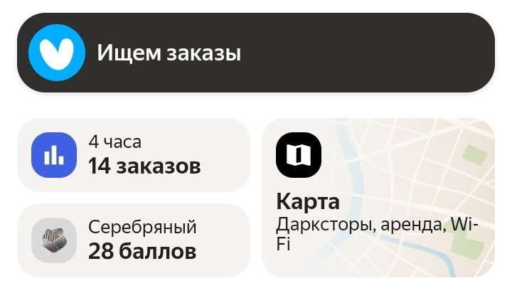 Йоу я бью рекорды! Я думаю ещё максимум 2 заказа - это уже 16. 50 руб… — Z3nPeR · Стрекоза