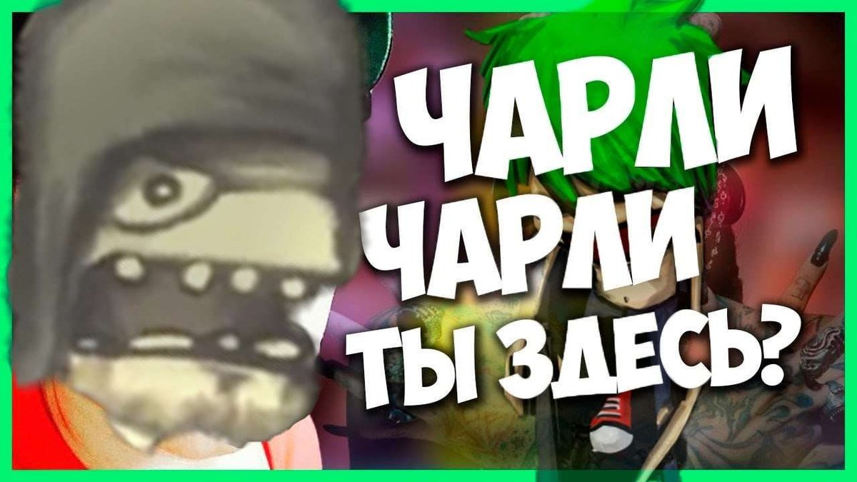все Charlie Murder songs со словами, йоу. thnx clay/// — Charlie Murder RU FANDOM · Стрекоза