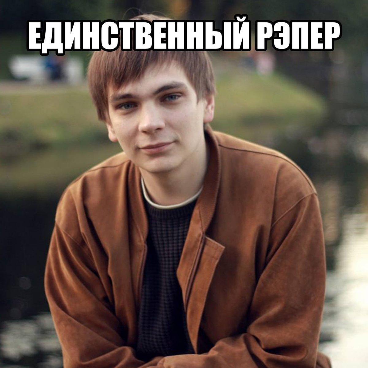 Слава КПСС - ЕДИНСТВЕННЫЙ РЭПЕР ///// Залил на стрекозу единственный… — Encephe · Стрекоза