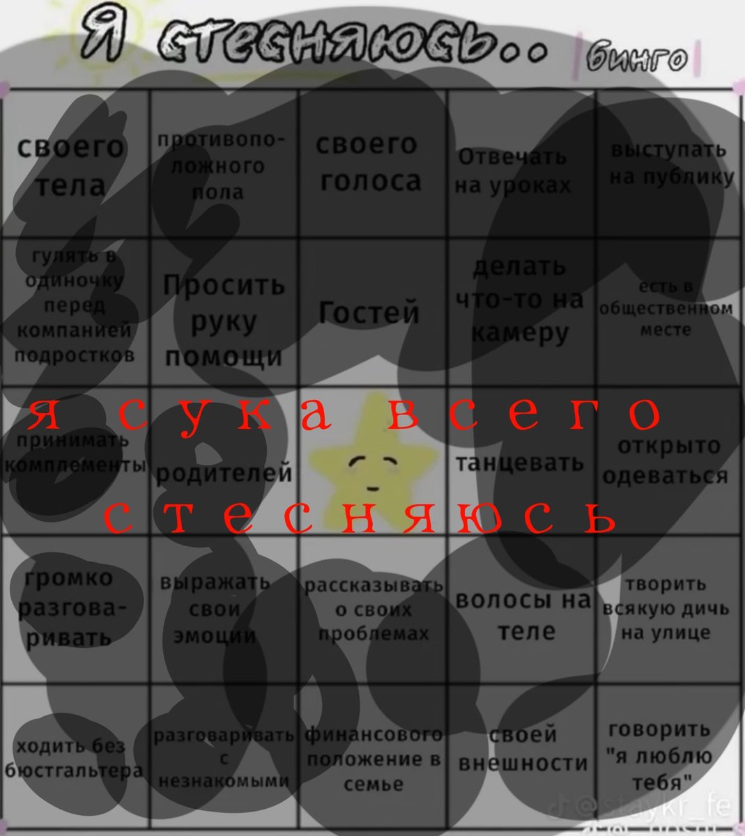 череда стыда и стыд за стыд свой и стеснение ведь стеснительные девуш… — ronya · Стрекоза
