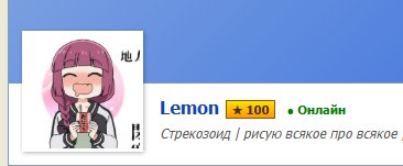 100 звезд ура. ^^ завтра арт по рокеру будет. а так всем спокойной но… — Lemon · Стрекоза
