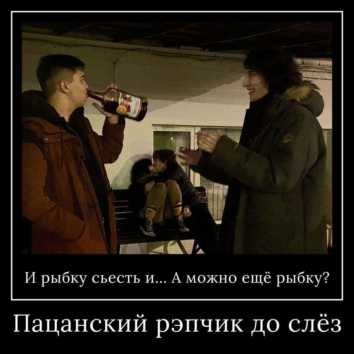 И рыбку съесть и... А можно ещё рыбку? 3 трека 01.01.2022 — ПАЦАНСКИЙ РЭПЧИК ДО СЛЁЗ (Banned by РКН) · Стрекоза