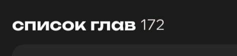 если я сейчас начну я надеюсь до завтра уже успею прочитать... а ведь… — Cesar228 · Стрекоза