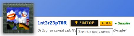 УРА ЭЛИТНОЕ ДОСТИЖЕНИЕ! Я очень рад! — 1nt3rZ3pT0R · Стрекоза