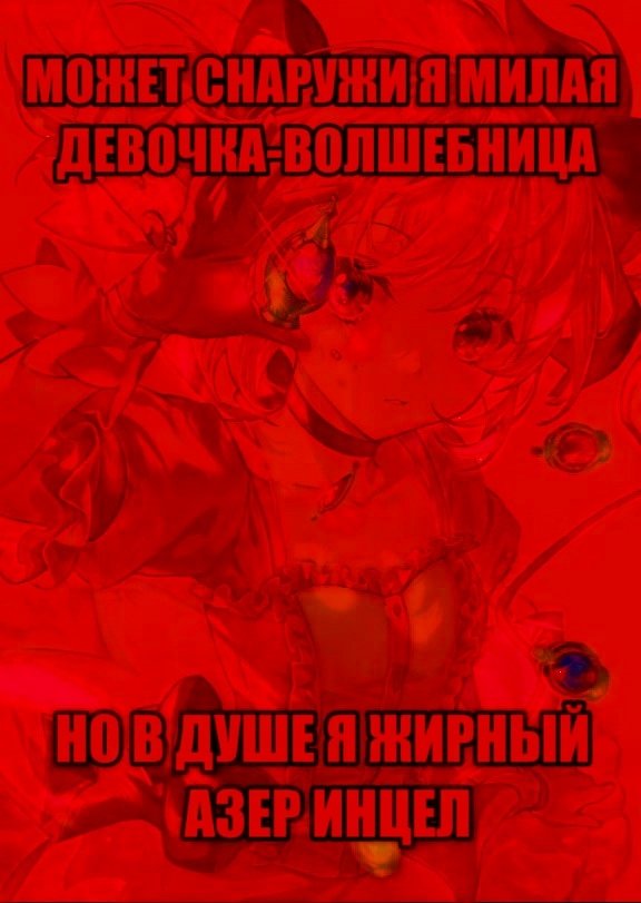 подозреваете меня? — бимбо? · Стрекоза