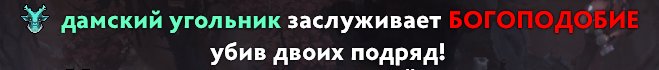 Обожаю свой ник — dota 2 ебана · Стрекоза