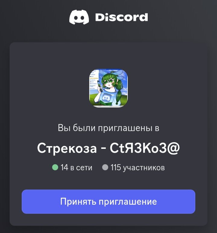 ПОГНАЛИ В ВОЙС РЯБЯТА ДЯВЧАТА АТО ЧОТА ЗАСТОЙ КАКОЙТ https://discord.… — Gabriel_De_Montgomery · Стрекоза