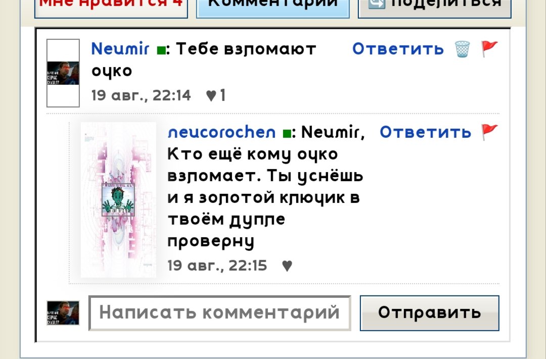 А потом я плохой — Neumer · Стрекоза