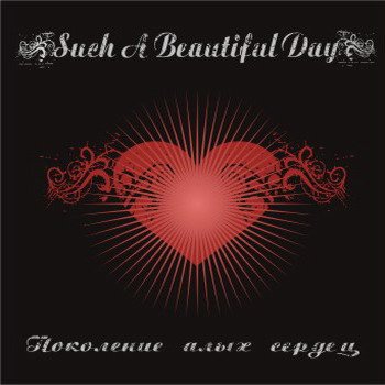 Such A Beautiful Day - Поколение Алых Сердец (2006) Part 1 тут максим… — dEn4eG · Стрекоза