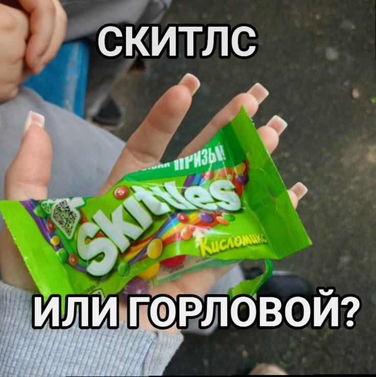 кислый скитлс всегда радует — xen · Стрекоза